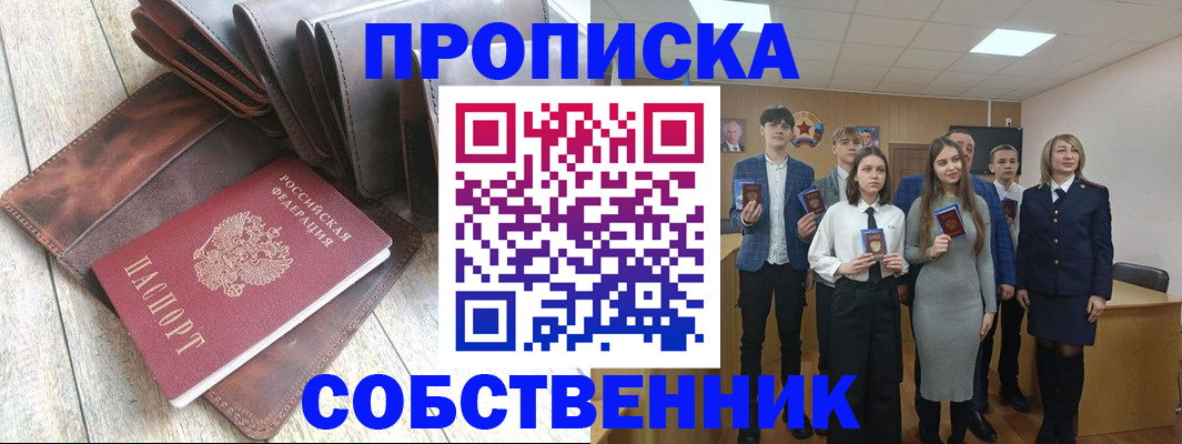 прописка для кредита в Новосибирской области