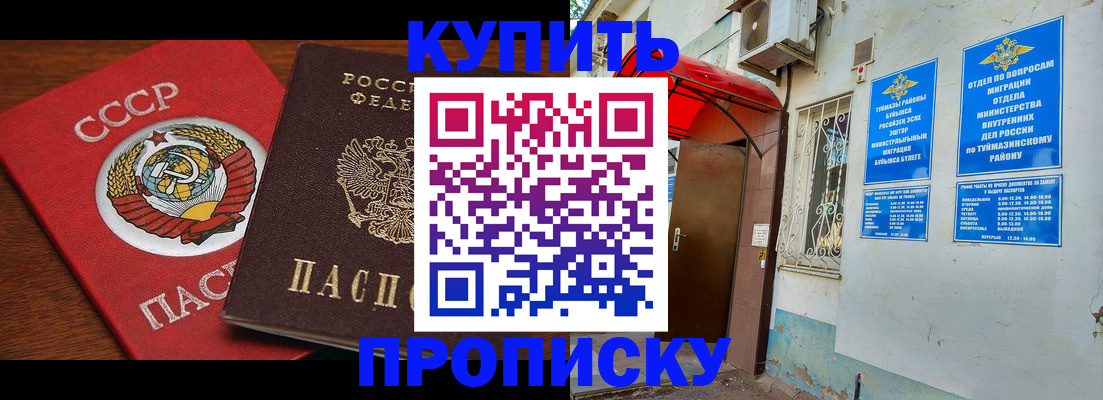 временная прописка в Новосибирской области