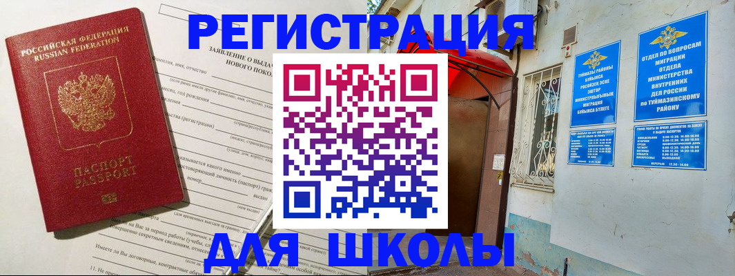 временная регистрация купить в Новосибирской области