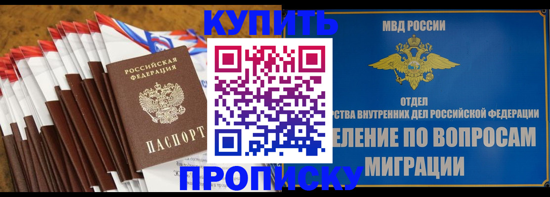 прописка для кредита в Новосибирской области