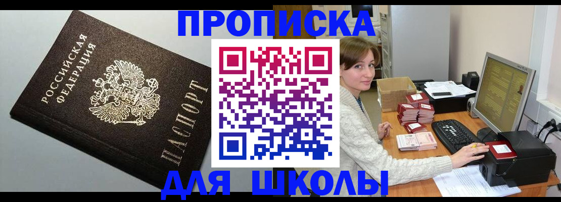 временная регистрация недорого в Новосибирской области