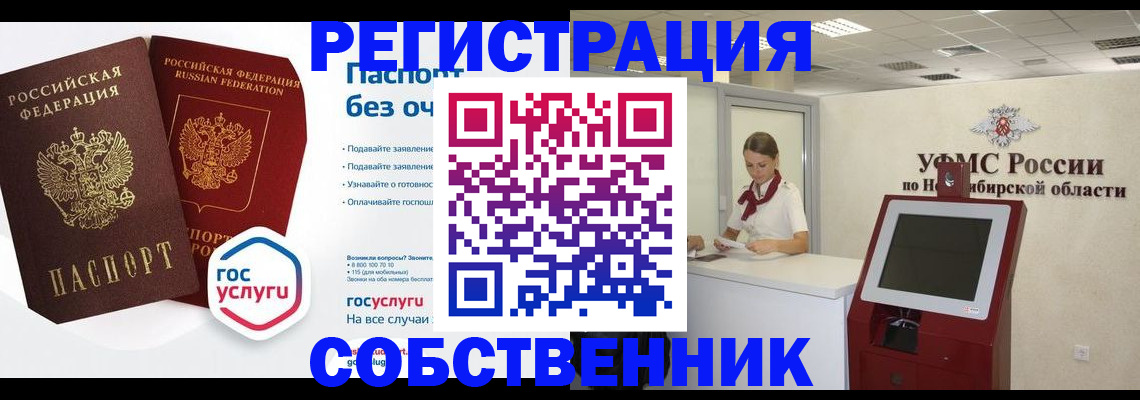 прописка для школы в Новосибирской области